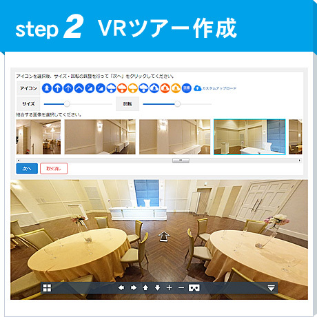 CMSによるVRツアー作成