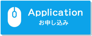 クラウドサービスお申し込み