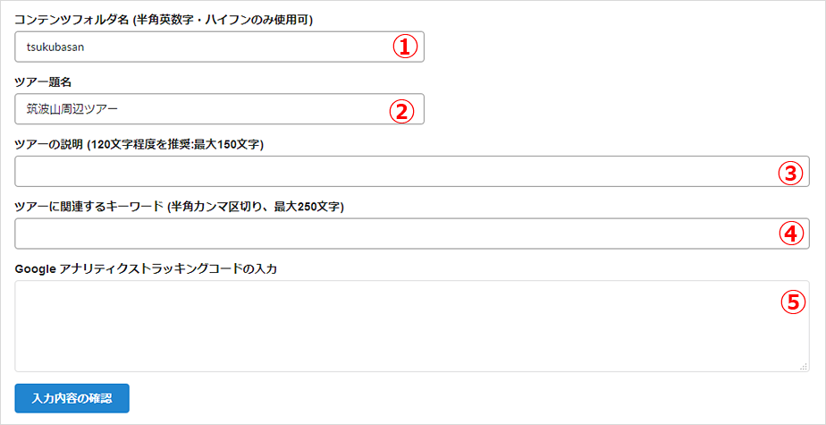 VRツアーの基本設定画面