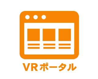 VRポータル構築のための専用CMS