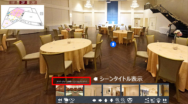 VRツアーシーンのサムネイルとタイトル表示